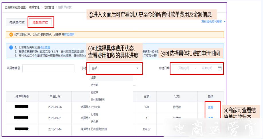 京東付款單和結(jié)算單的區(qū)別是什么?京東繳費結(jié)算介紹